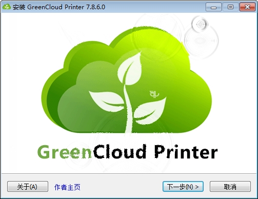 虚拟打印机软件(GreenCloud Printer Pro) v7.8.6.0中文版