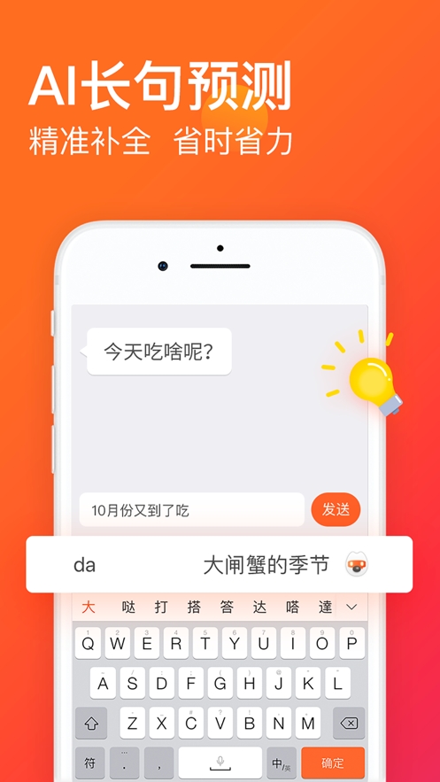 搜狗手机输入法 for IPhone v10.21.1 官方正式版