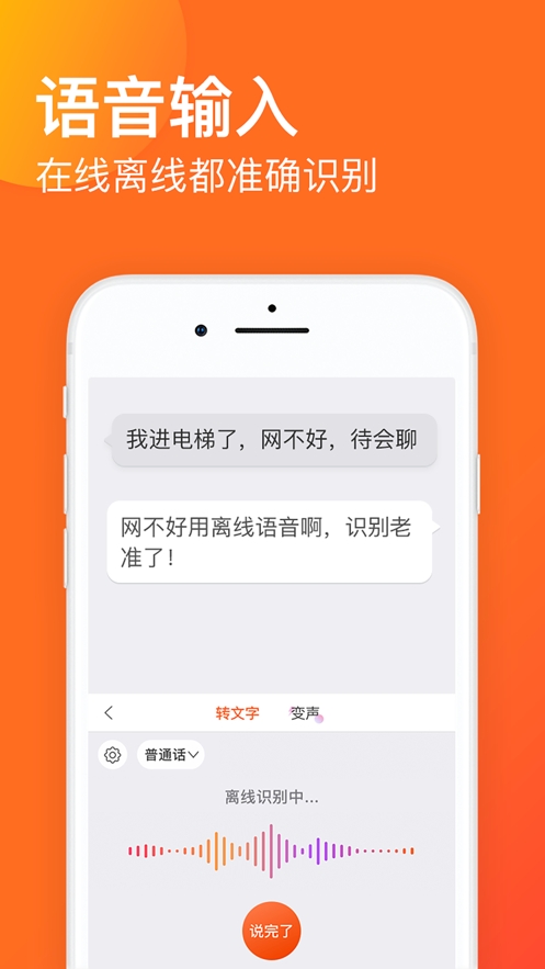 搜狗手机输入法 for IPhone