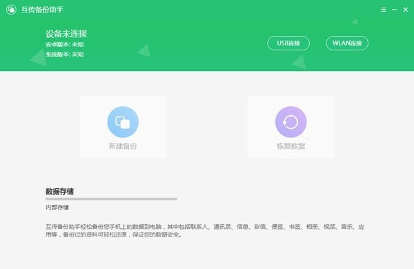 vivo互传PC端 v3.2.6 官方版