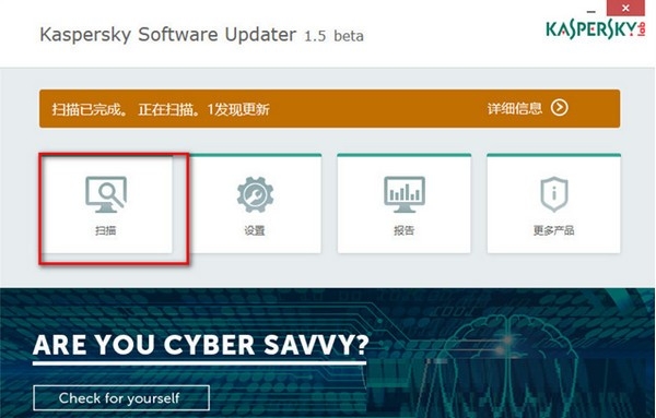 卡巴斯基补丁更新工具(Kaspersky Software Updaters) v1.5官方版