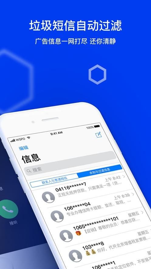 腾讯手机管家2019苹果版 v8.1 官方ios版