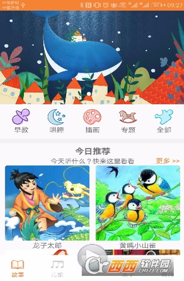 贝儿故事app 2.5.2 安卓版