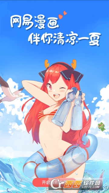 网易漫画 V5.4.2 官方版