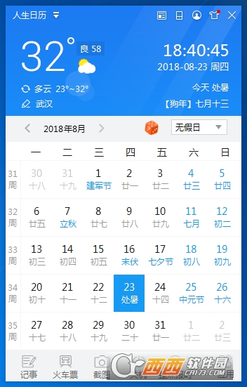 人生日历 V5.2.12.384 官方安装版