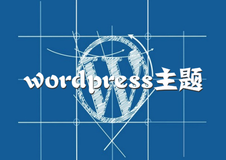 wordpress主题下载_wordpress主题模板