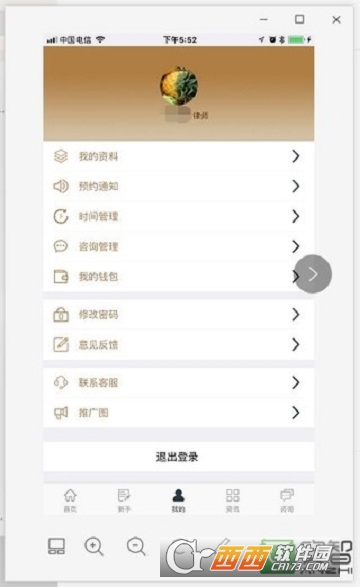 每讯律师app手机版 1.7.0安卓版