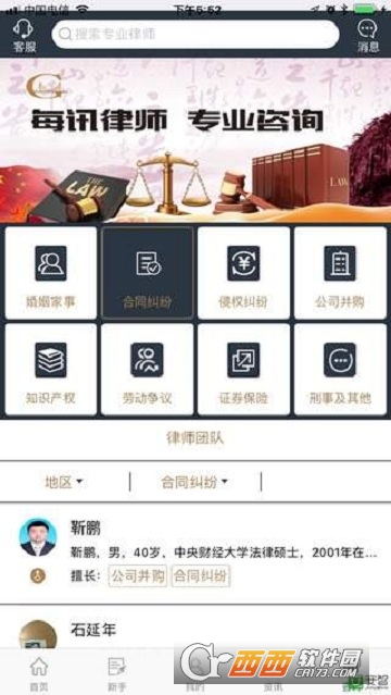 每讯律师app手机版 1.7.0安卓版