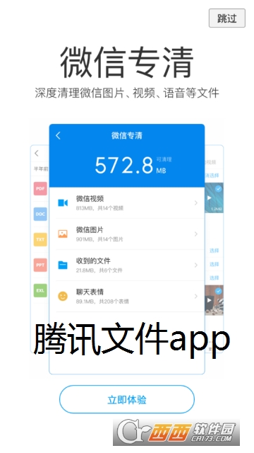 腾讯文件管理器app