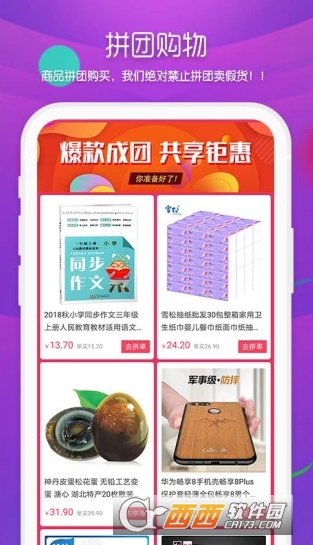 嘿市app(拼团购物平台) v 1.0.0 安卓版