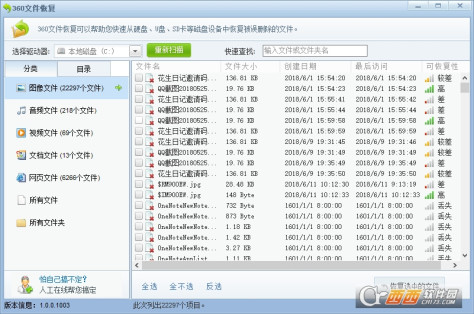 360文件恢复工具 提取版