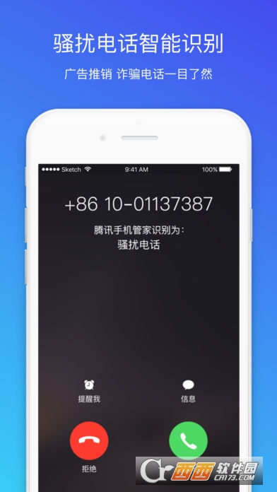 腾讯手机管家pro苹果版 7.7.1