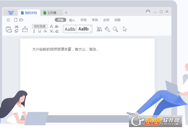 WPS Office2022 免费完整版 v11.1.0.11365 官方版