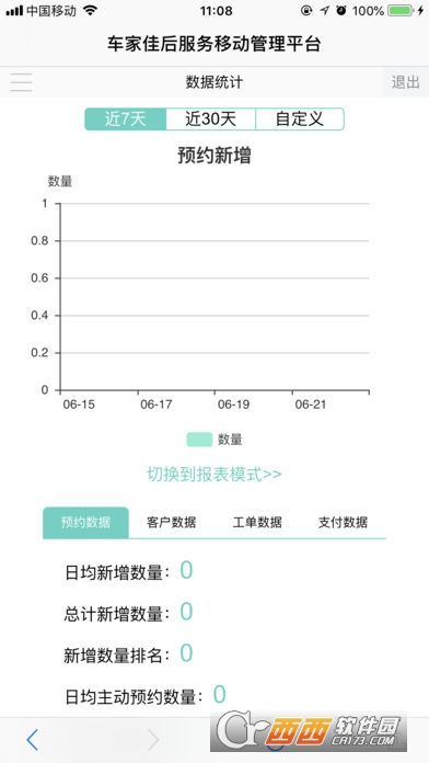 车家佳移动管理平台苹果版 V1.0