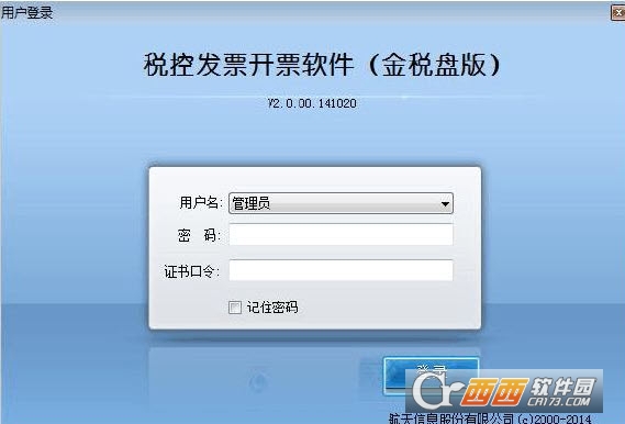 税控盘税务数字证书驱动 v1.0.8.7最新USBKey