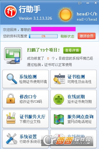 江苏CA行助手驱动程序 V3.1.13.326注册证书