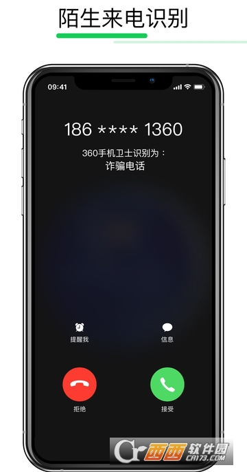 iPhone手机卫士 v9.3.5正式版