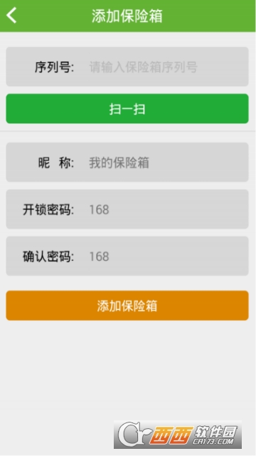 保险箱管家app v2.6.4