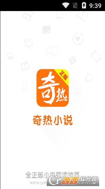 奇热小说app v5.3.2安卓版