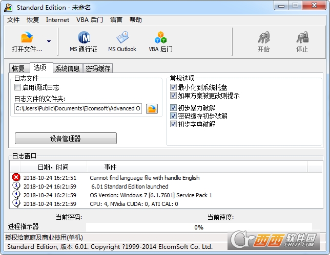 Office Password Recovery Toolbox v6.01.632 汉化版