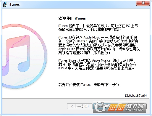 iTunes64位