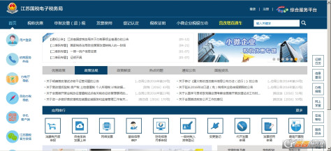 江苏国税电子税局CA集成插件 V1.0安装版