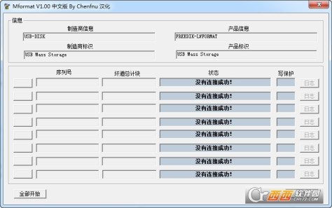 万能U盘修复工具 v1.0 绿色版