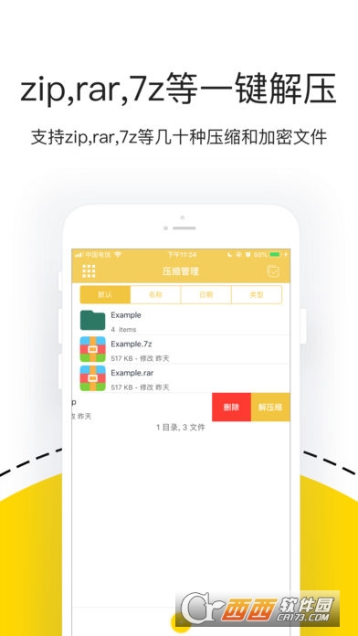 解压专家（iPhone解压软件） v6.5.3