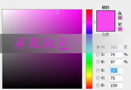 屏幕取色