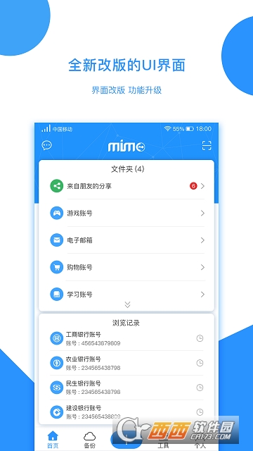 Mimo-安全软件 V2.4.6 安卓版