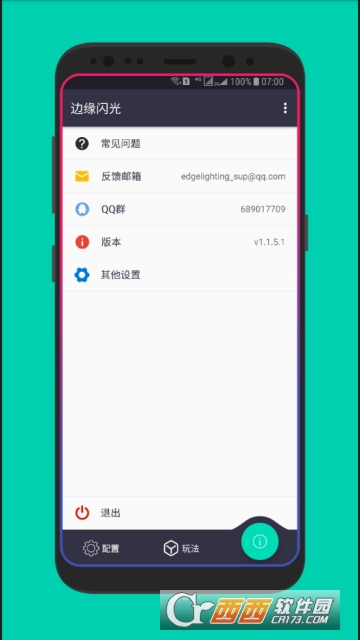 手机边缘闪光app v1.1.5.2