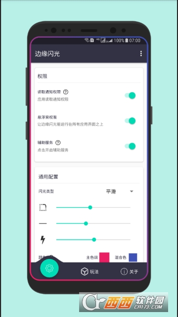 手机边缘闪光app v1.1.5.2