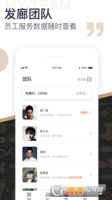 美业助手商家版 v1.2.0安卓版