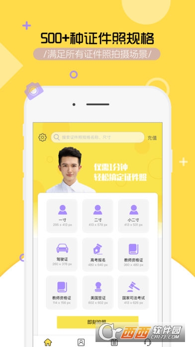 智能证件照最新版 V3.28.2 官方ios版