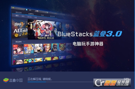 安卓模拟器(BlueStacks App Player) V4.150.8 官方多语中文版