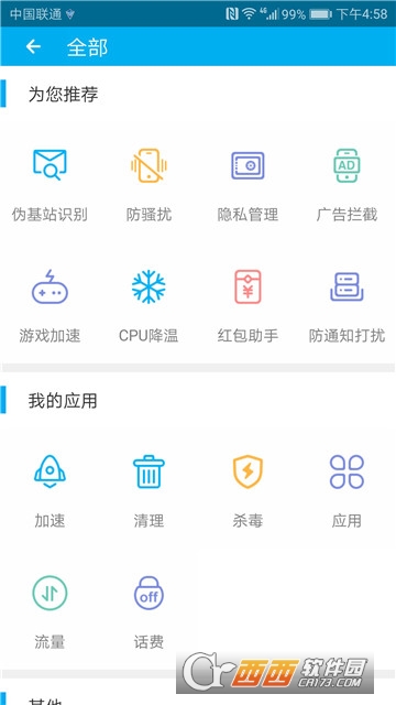 杀毒先锋 v6.5安卓版