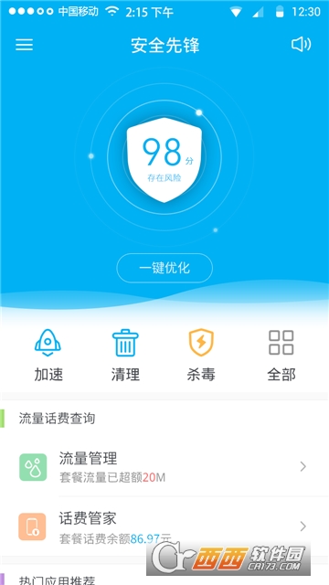 杀毒先锋 v6.5安卓版