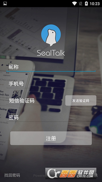 sealtalk嗨豹app 1.3.7安卓版