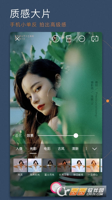 美颜相机 for IPhone v11.4.10官方版