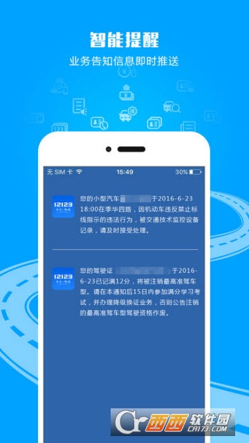 交管12123ios版 3.1.1iphone/ipad版