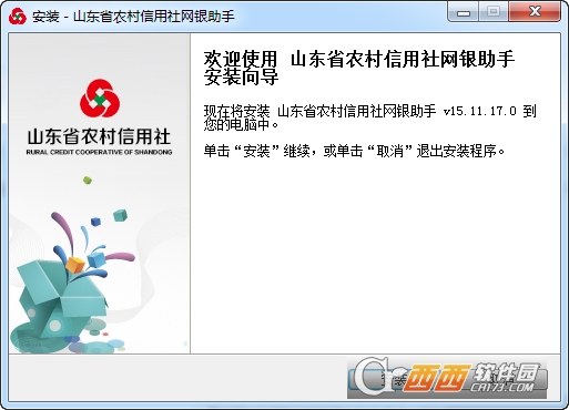 山东农信网银助手 v15.11.17 官方版