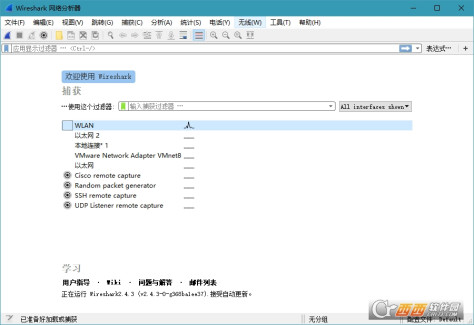 Wireshark网络分析器64位便携版 v4.2.5绿色最新版本