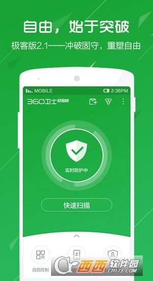 360卫士极客版2.4 v2.4.0.1030 安卓版