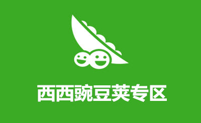 豌豆荚