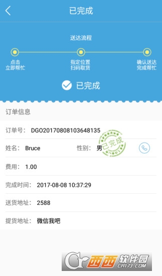 动感校园跑腿端ios v1.0苹果版