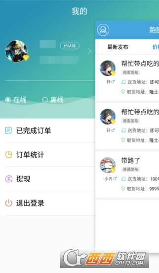 动感校园跑腿端ios v1.0苹果版