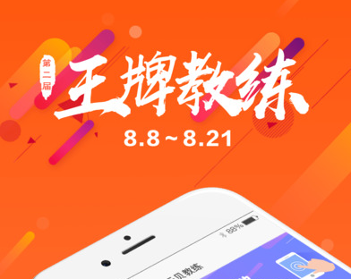 元贝教练版app