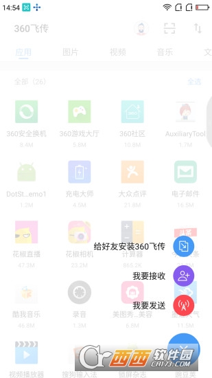 360飞传手机版 v2.4.90