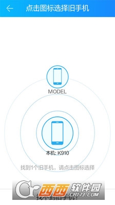 茄子换机-手机数据转换 v2.0.28 安卓版