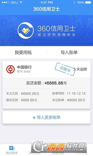 360信用卫士app v1.0.0